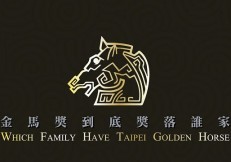 Taipei-Golden-Horse