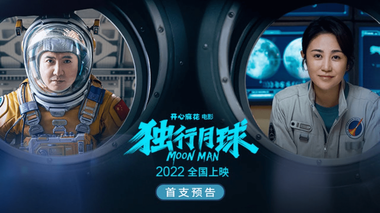 Maan Moon película China verano 2022