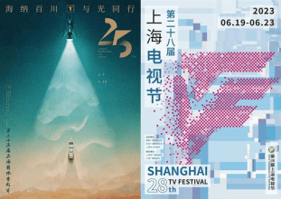 Poster del Festival de Cine de Shanghai 2023