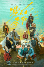 Cartel de la serie china "The long Season"