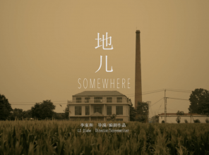 Cartel del corto chino "Somewhere" en Cannes 2022