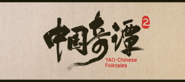 Empezamos el año animado, la 2 parte ya está aquí.